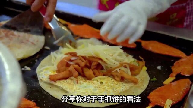 揭秘台湾手抓饼:制作工艺与文化内涵