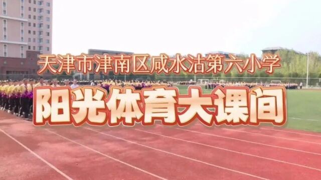 这些举措,让学生拥有快乐课间和活力校园 | 微视频接力④