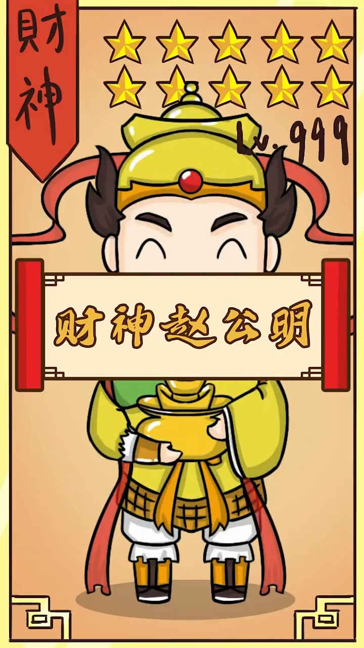 财神赵公明,居然是勤奋工作的瘟神转职的