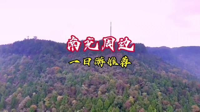 #金城山森林公园 #山水风景航拍视频