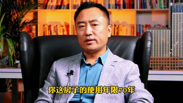 你买的70年住宅房产,其实年限是缩水的!