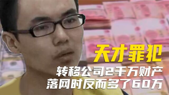 小伙出狱后找不到工作,伪造简历混成大企业总监!南京真实案件