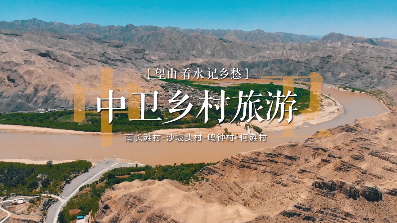 中卫旅游路线_高清1080P在线观看平台_腾讯视频