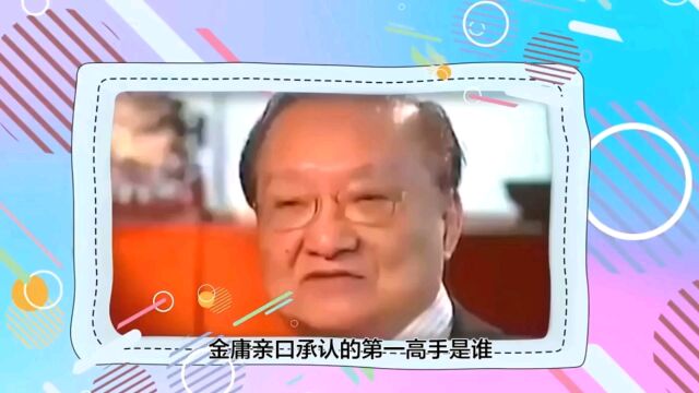 第一高手是谁?