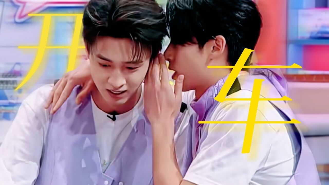 救命,这不是去幼儿园的车!王鹤棣秦霄贤丁程鑫