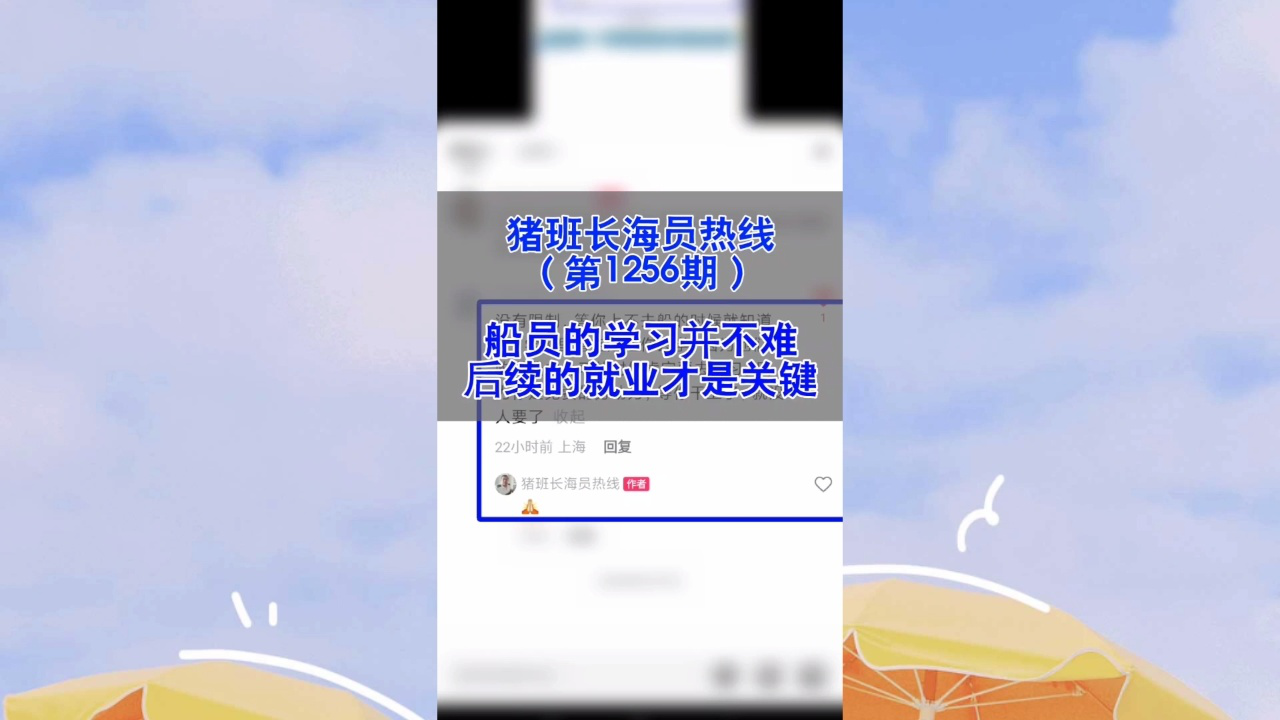 船员的学习并不难，后续的就业才是关键(猪班长海员热线1256期)