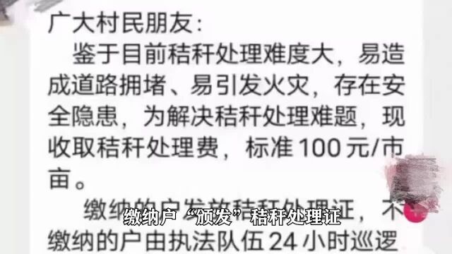 烧秸秆罚2000,不烧每亩收100元处理费?此事释放什么信号