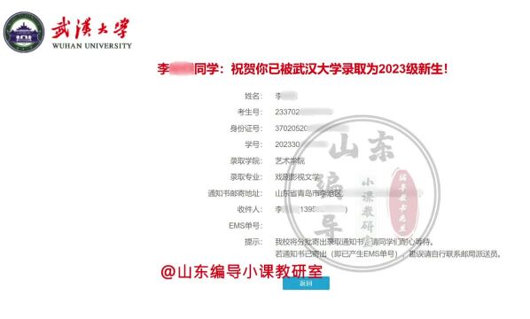 2023年武汉大学戏剧影视文学专业录取通知