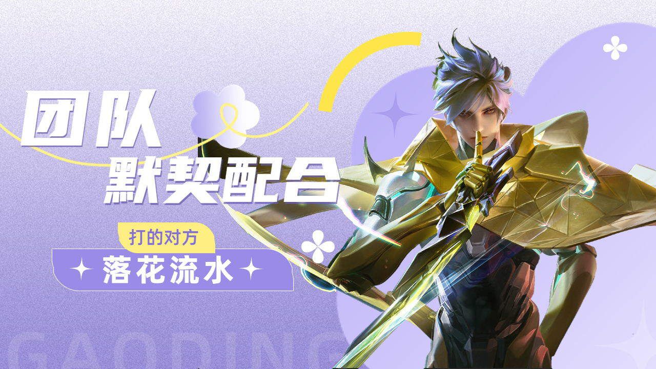 王者荣耀:团队默契配合,打的对方落花流水