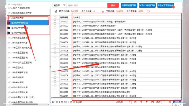 2024年大连大学考研资料初试复试真题笔记题库