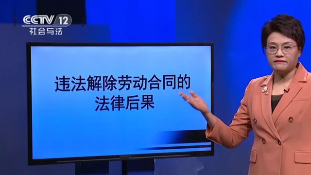 违法解除劳动合同的法律后果,男子提起劳动仲裁获赔8万