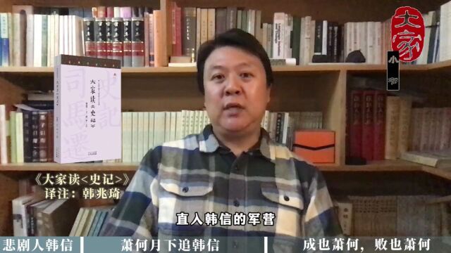 视频|王弘治:“汉初三杰”为什么韩信最悲剧?