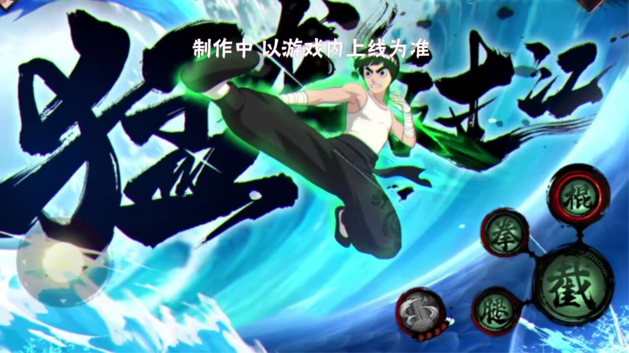 李洛克「截拳宗师」特殊机制-奥义