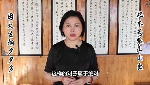 联林珍奇第一集对联_高清1080P在线观看平台_腾讯视频