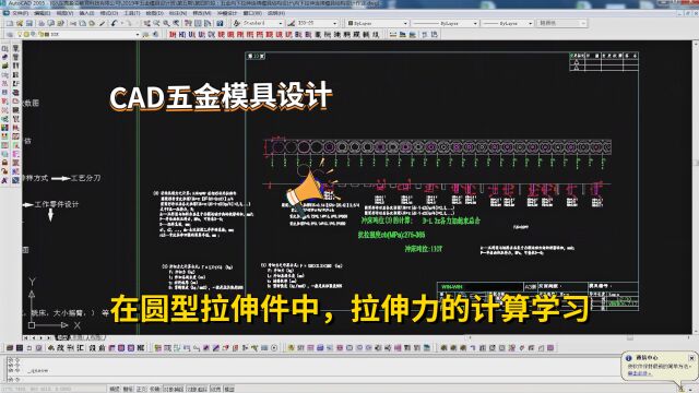 在圆形拉伸件中,拉伸力的计算学习