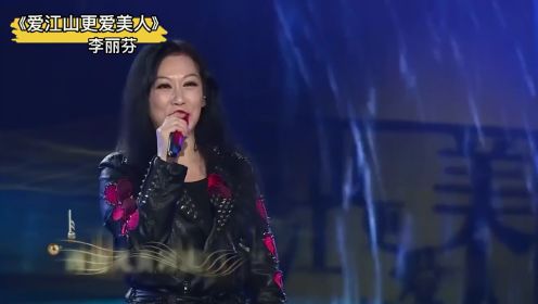 歌坛霸王屠洪刚与女帝之音李丽芬，这些才是中国好男儿该听的歌曲