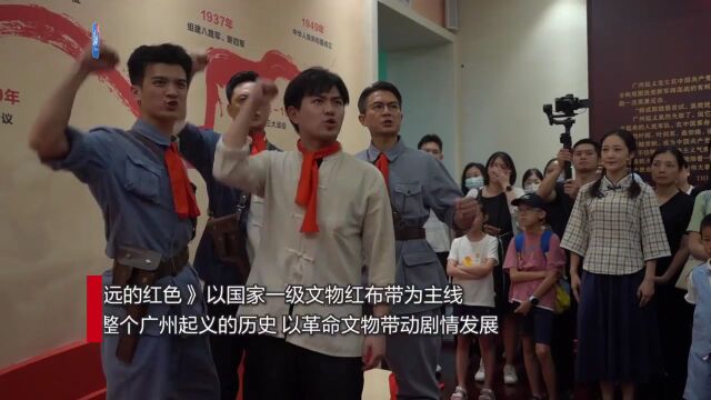 热点 | 打造现象级文旅节目:“广州起义”主题沉浸式话剧演出120场