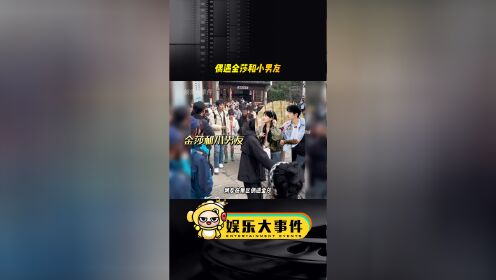 网友偶遇金莎带着她00后小男友，网友说小男友在人群中看着是真的呆呆的 #网红美女帅哥 #滤镜 #偶遇金莎和她小男友