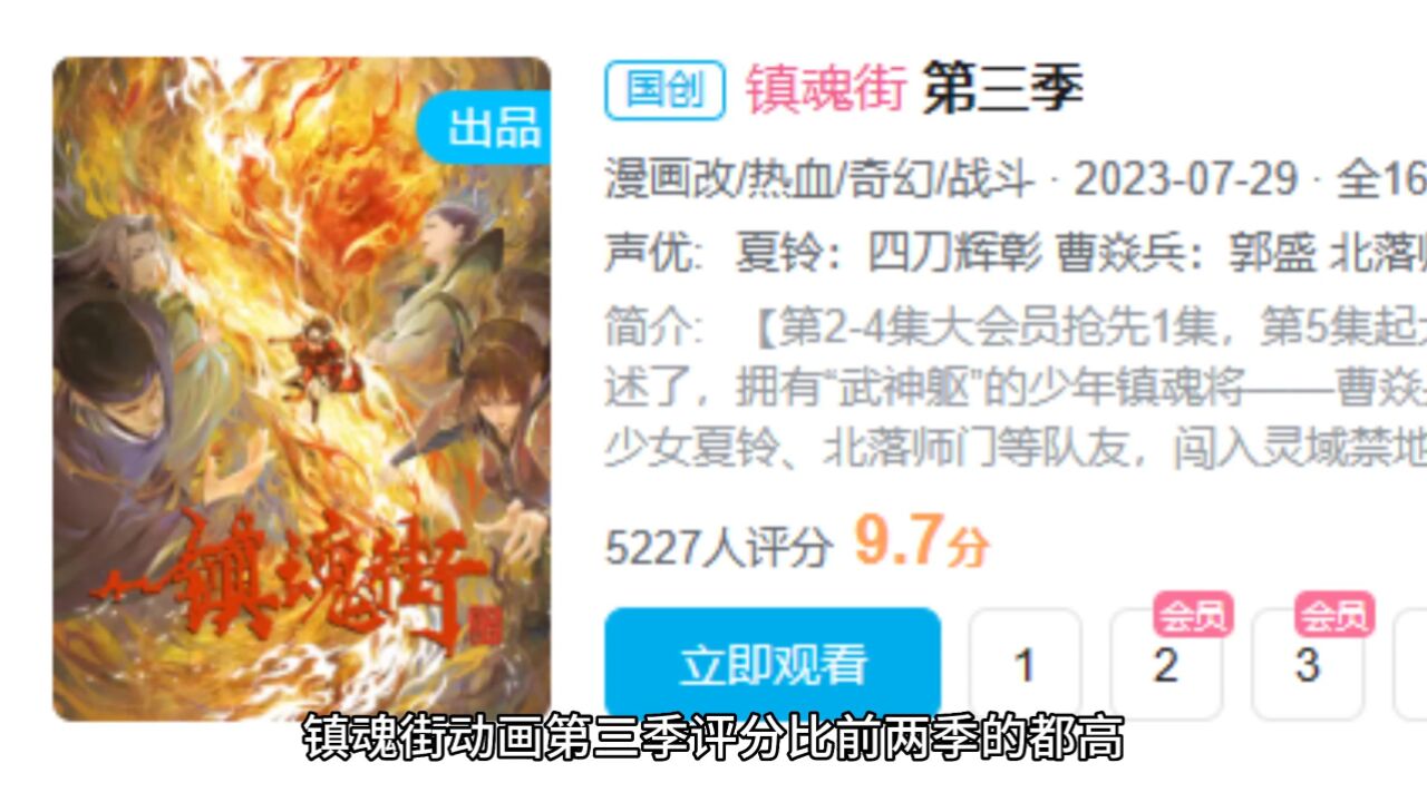镇魂街第四季半年番，孙斩天，红莲等人霸气登场_高清