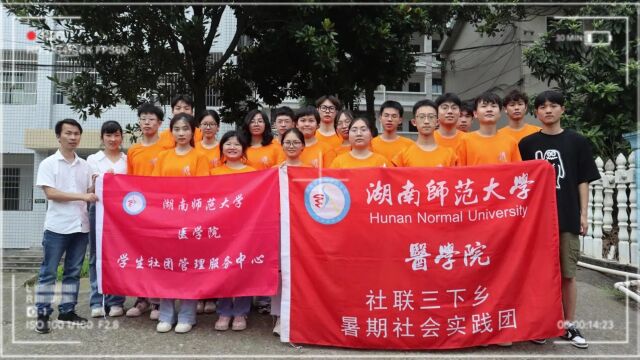 湖南师范大学医学院学社管“乡伴童心”赴沅陵陈家滩暑期社会实践团支教篇