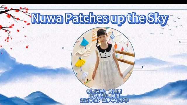 用英语讲好中国故事优秀传统文化手抄报 Nu Wa Patches Up the Sky (佛山市南海区大沥镇盐步中心小学409 班黄晓南,指导老师:何洁)