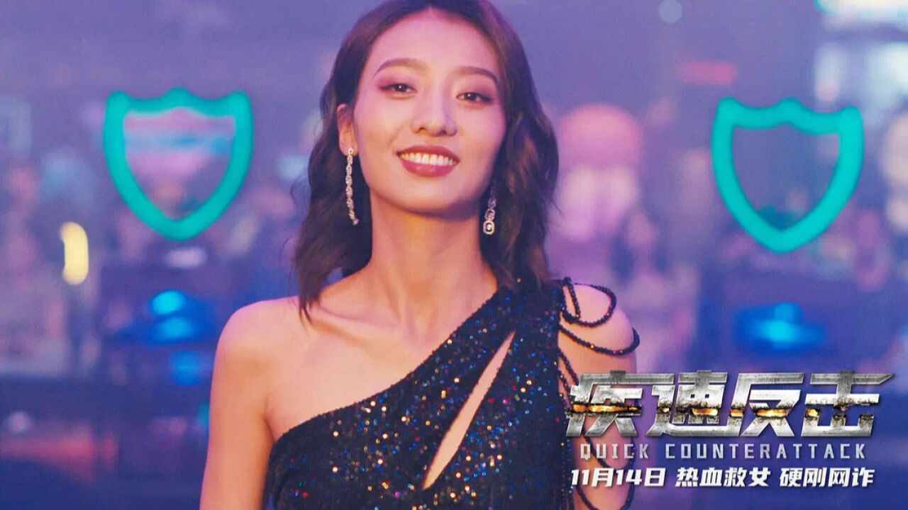 《疾速反击》勇敢面对挑战,马渝捷展现女性力量与坚韧