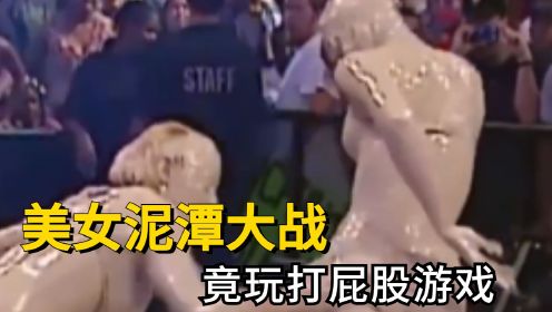 崔西史黛西两位女神，泥潭大招谁能拿下胜利