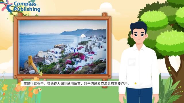 Compass Publishing出版社:提高旅行时的英语水平