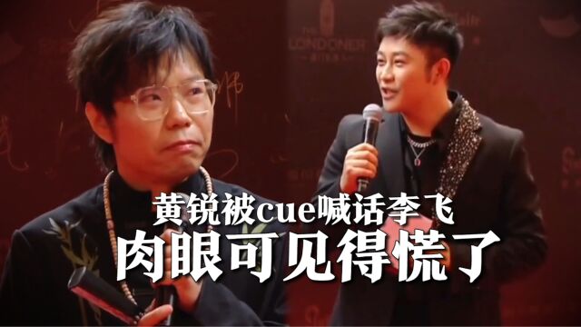 黄锐自曝没TF十周年门票,被cue让喊话李飞,肉眼可见慌了起来