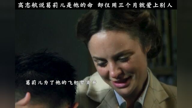 短短三个月就爱上了别人 那个为他生儿育女的葛莉儿却在寒冷的冬日独自离开再无踪迹