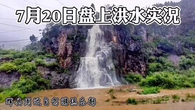 纪念2021年辉县洪水.过去了两年了.辉县人仍然记忆犹新!