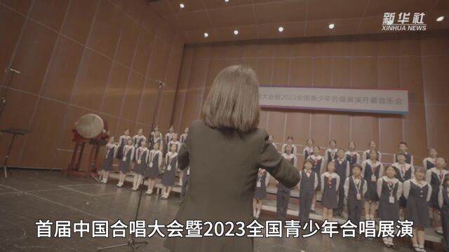 首届中国合唱大会暨2023全国青少年合唱展演开幕