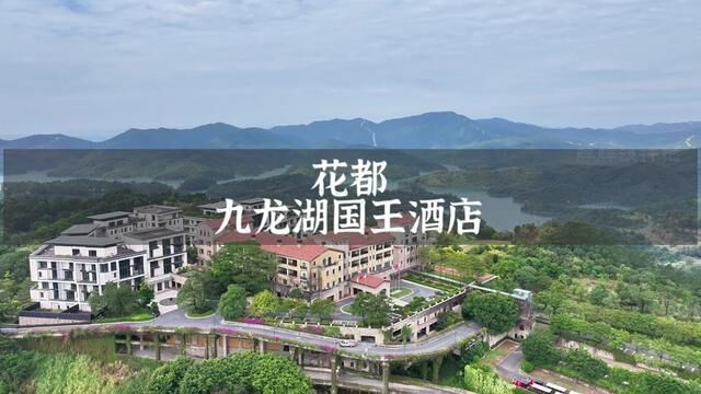 来花都九龙湖国王酒店感受一场浪漫中世纪之旅,(部分节假日酒店适当加收)#跟我打卡最红地标 #旅行囤货节 #酒店攻略 #周末去哪玩