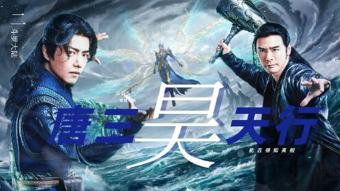《斗罗大陆2》唐三前往昊天宗，单挑封号斗罗长老_高清1080P在线观看平台_腾讯视频