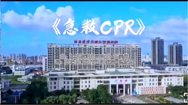 急救CPR