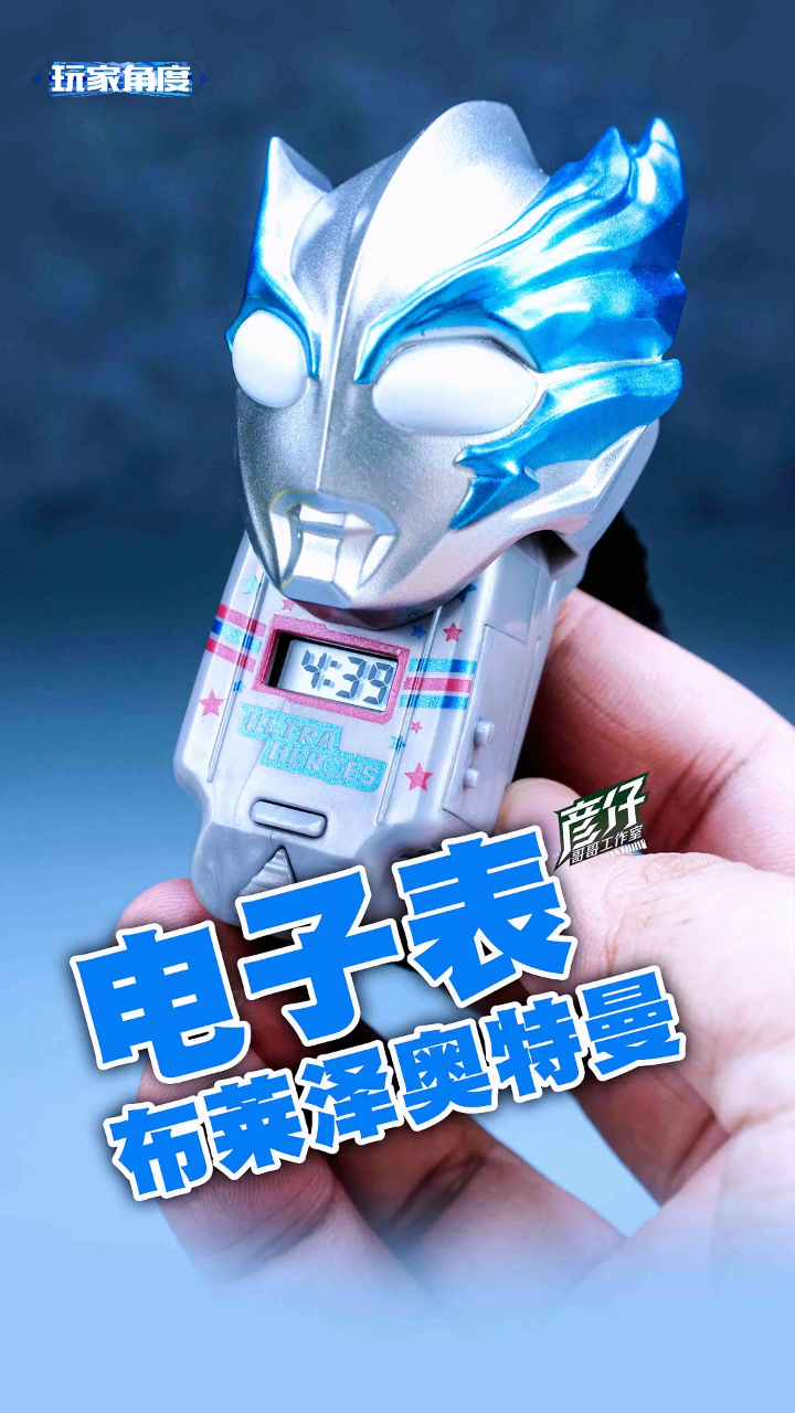 【超练场】万代!~布莱泽奥特曼电子表