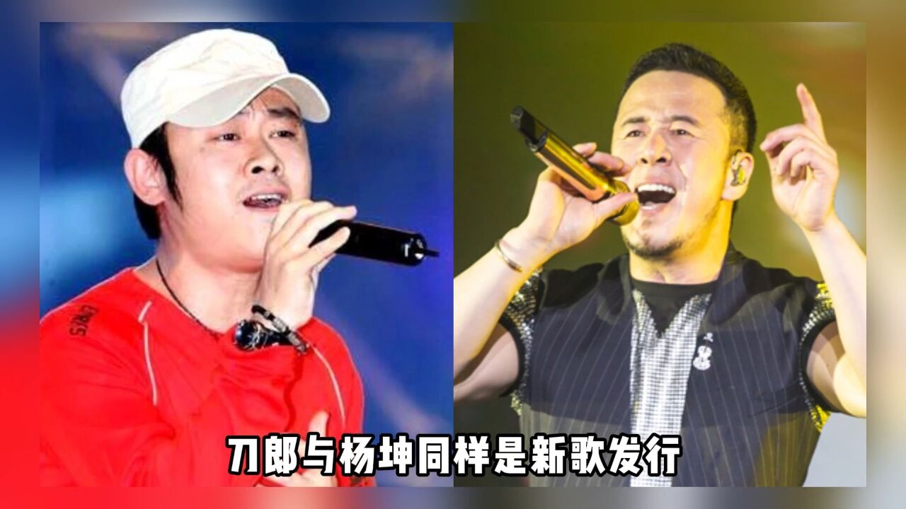 刀郎与杨坤新歌相继发行,竟然有的网友说杨坤新歌比刀郎火?