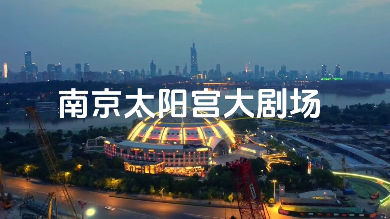 南京太阳宫剧场座位图图片