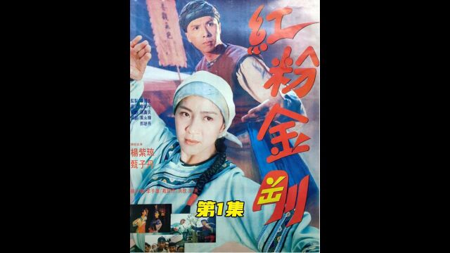 咏春拳的开山鼻祖,杨紫琼甄子丹主演,袁和平经典武侠电影