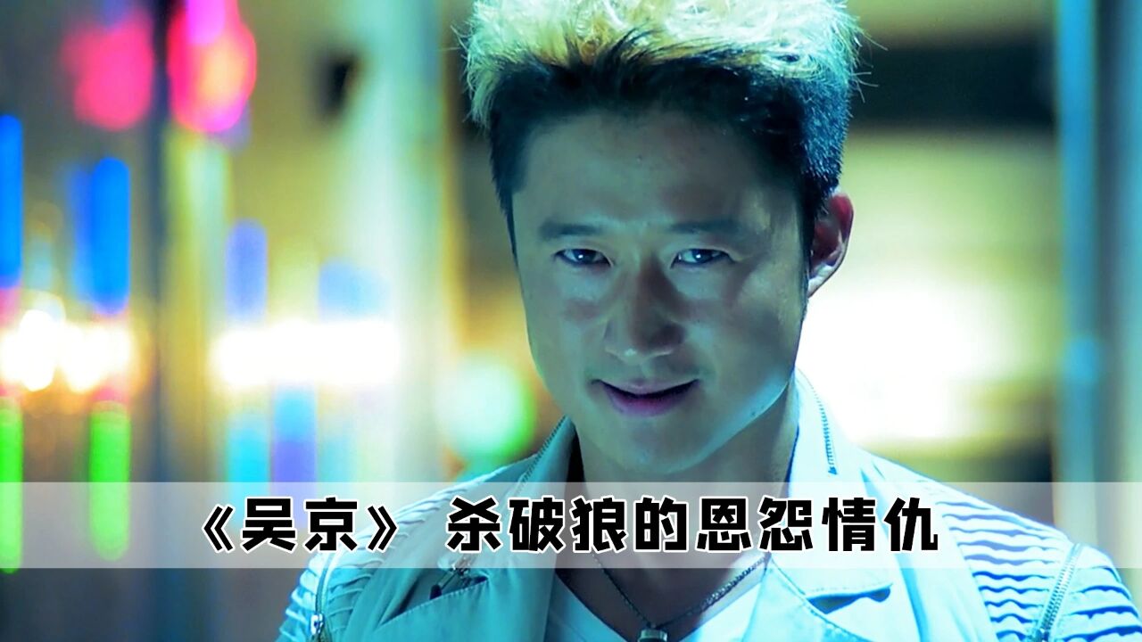 直到看见战狼2爆火，才发现吴京的电影成功，其实是影视圈的悲哀_高清1080P在线观看平台_腾讯视频