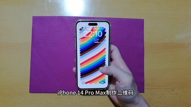 iPhone 14 Pro Max制作二维码