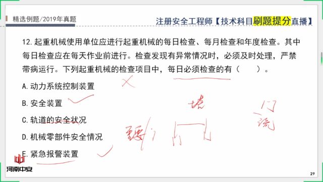 河南中安建培直播课超详细讲解,注安特种设备安全技术题,你收藏了吗?