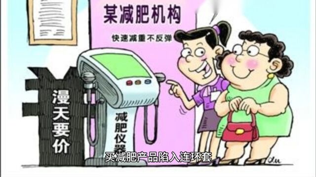 健康管理中心减肥可信吗?体重管理师真实身份值得推敲