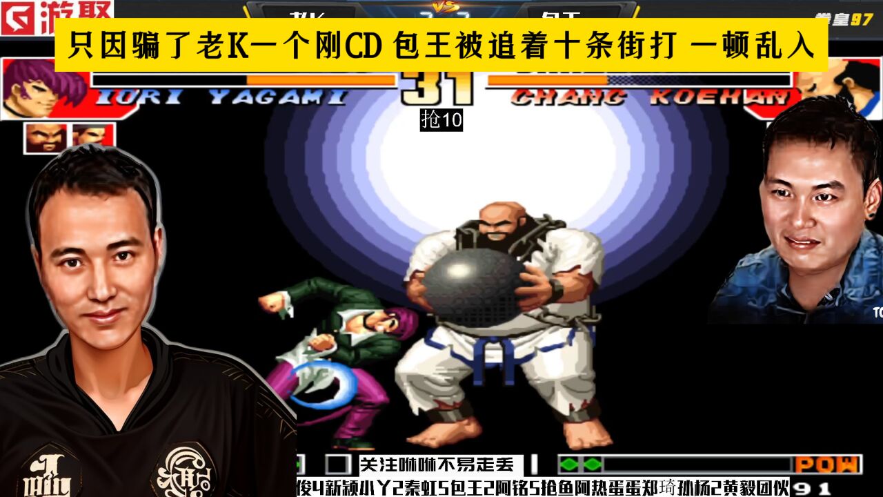 拳皇97:只因骗了老k一个刚cd,包王被追着十条街打,一顿乱入