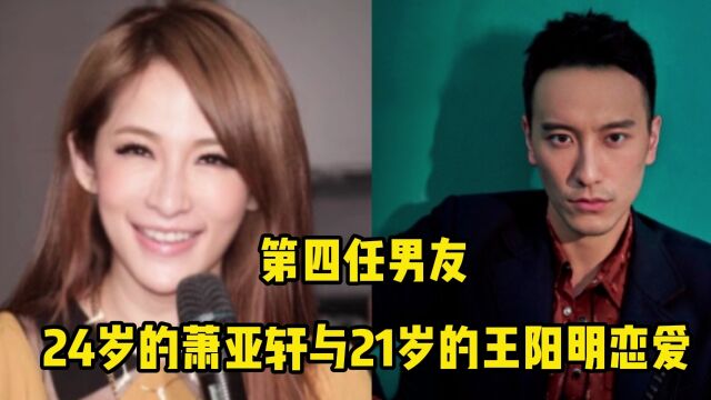 “撩汉天后”萧亚轩的16任男友,一个比一个年轻,真是鲜肉收割机