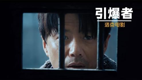 段奕宏为救妻子变身复仇战神,反击黑势力。经典犯罪片《引爆者》_电影_高清完整版视频在线观看_腾讯视频