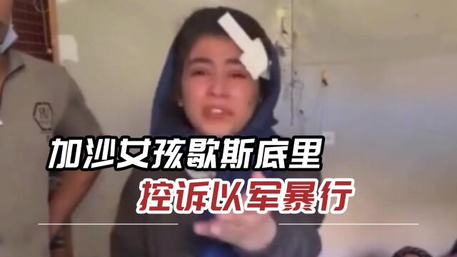 巨大冲击波席卷加沙,当地人无处可逃,女孩绝望控诉:谁同情我们