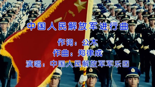 八一建军节快乐,《中国人民解放军进行曲》,向人民子弟兵致敬!