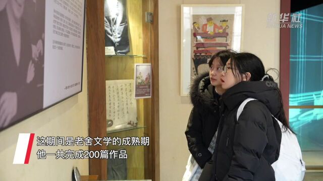 “见字如面”——老舍先生信札及手稿特展在青岛展出