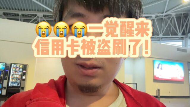 浦发信用卡被盗刷(1)